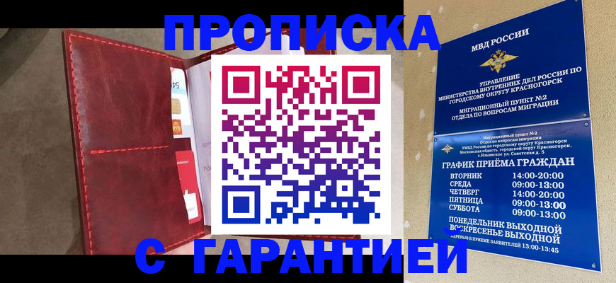 временная прописка в Азнакаево