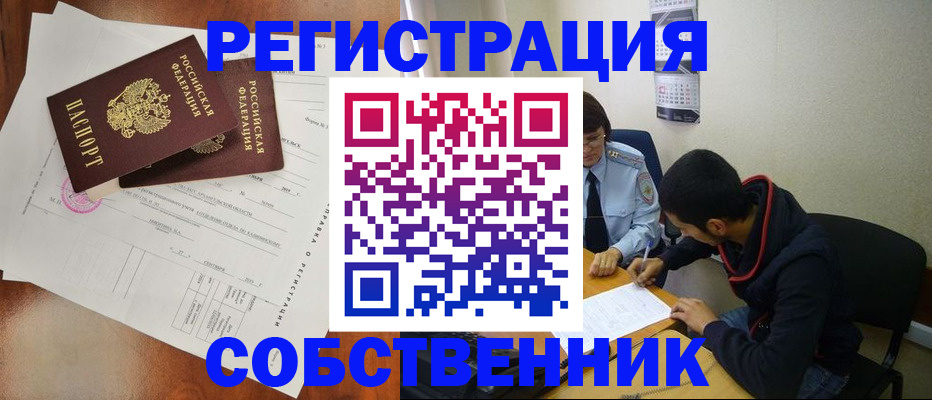 временная регистрация собственник в Азнакаево